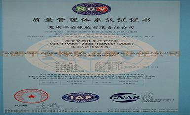 质量管理体系认证证书
