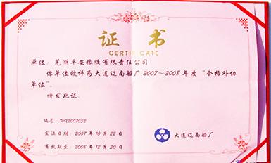 合格单位荣誉证书